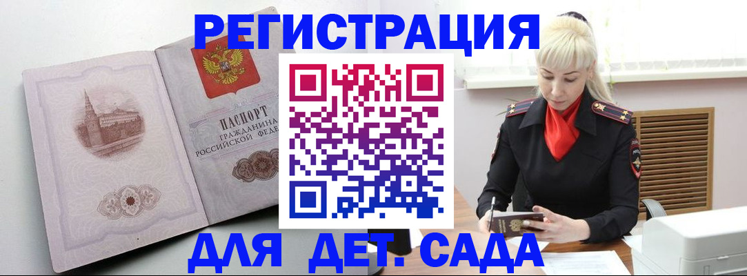 прописка ребенка в Щёлково