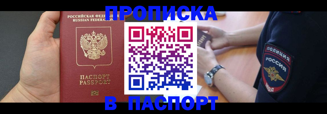 регистрация в Щёлково