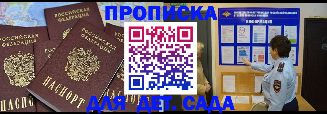 временная регистрация купить в Щёлково