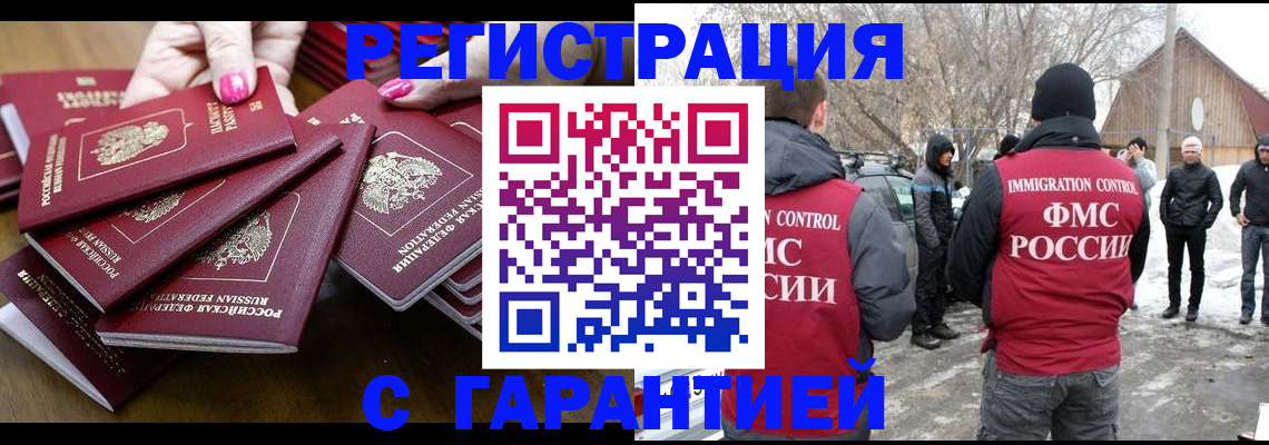 купить прописку в Щёлково