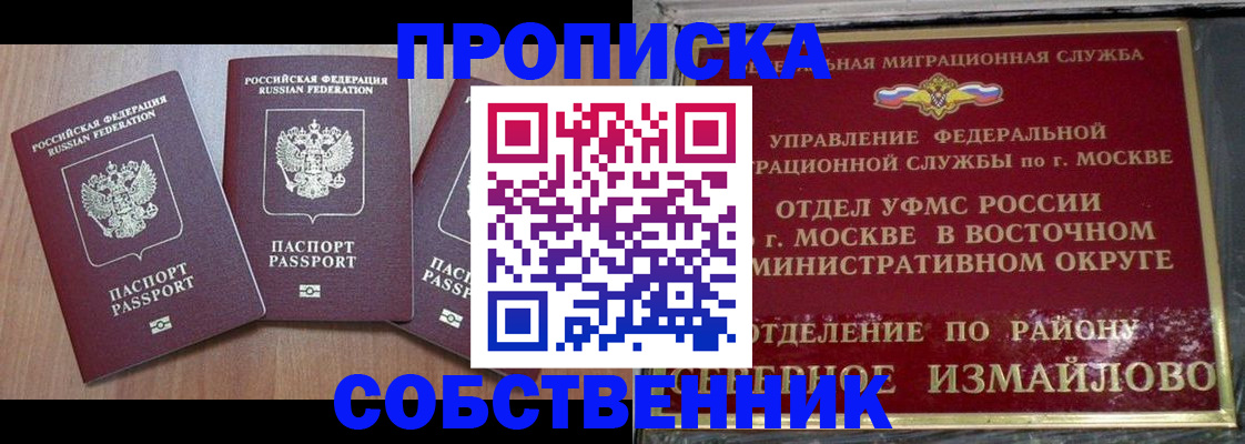 пропишу в квартире в Щёлково